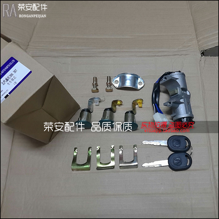 Beiqi Weiwang 306 307 full car lock full car lock cylinder ignition switch steering lock assembly steering wheel lock
