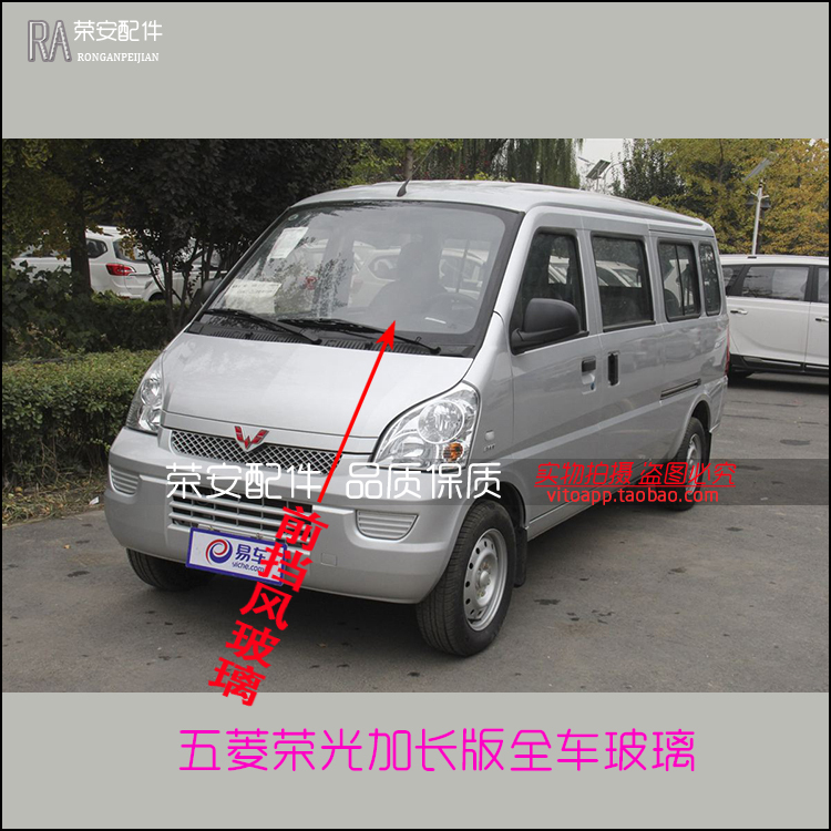 Wuling Rongguang Extended Version Front Door Glass, Middle Door Rear Side Fixed Sliding Window Glass, Front and Rear Windshields