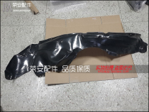 Suitable for BAIC Magic Speed H3 Fender lining front wheel lining front fender lining Fender rear wheel lining