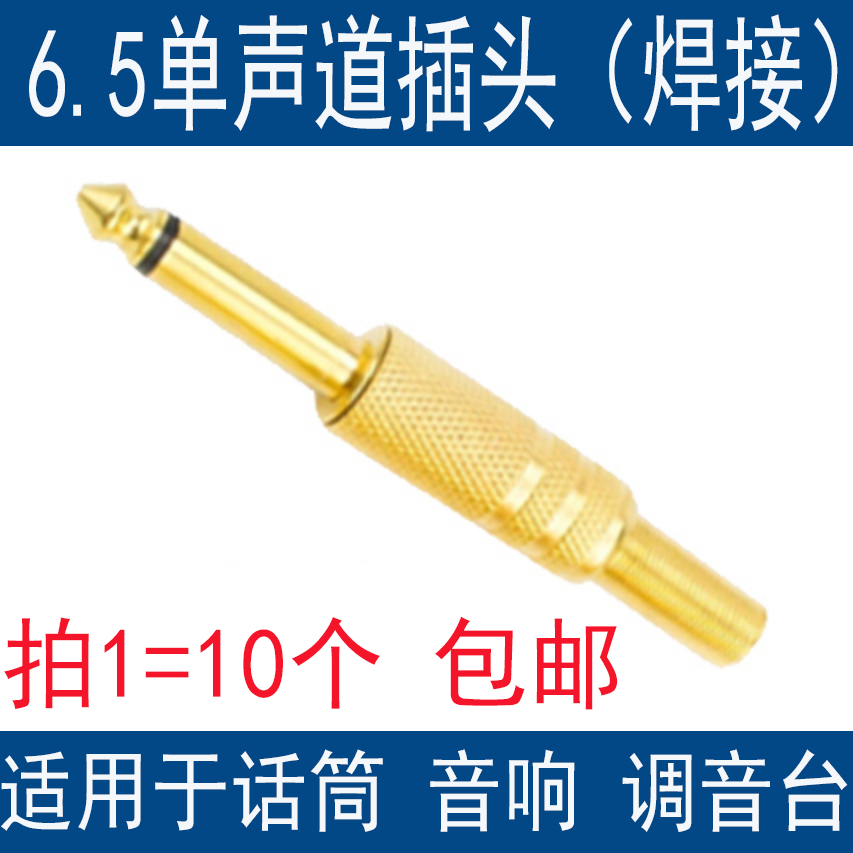 6 5 Mono Solder Head 6 5mm Audio Plug Microphone Mixer Microphone Microphone Plug