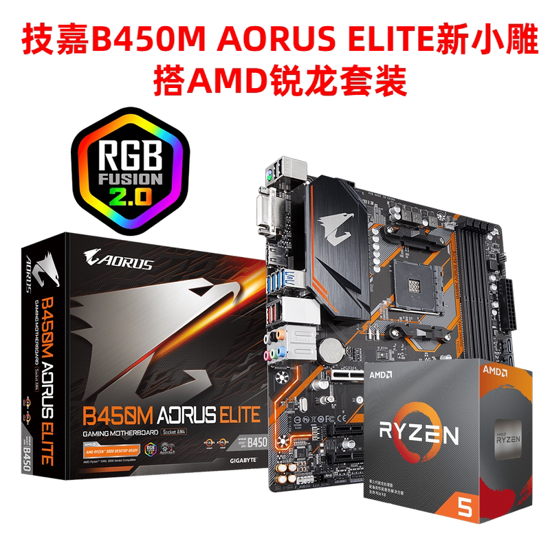 The technical gia B450M AORUS ELITE new small sculpted hitch dragon 3500X 3600 3600X 3700X suit