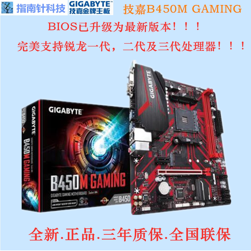 Technology Gia B450M GAMING Electric Race Gaming Motherboard Hitch R3 R3 R5 R7 R7 Processor Brand New Line Goods