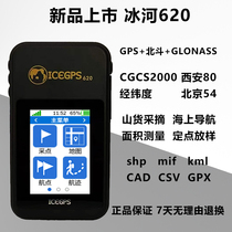 Glacier 620 outdoor handheld GPS for mountain picking positioning and navigation Beidou longitude and latitude coordinates elevation mu meter