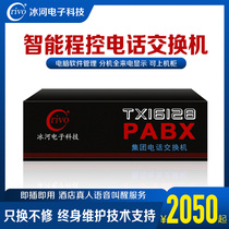 Crivo Program-controlled telephone exchange 8 in 16 in 16 out 32 out 96 out 128 out out office Hotel internal call