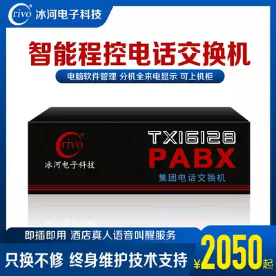 Crivo program-controlled telephone switch 8 in 16 in 16 out 32 out 96 out 128 out Office hotel internal call