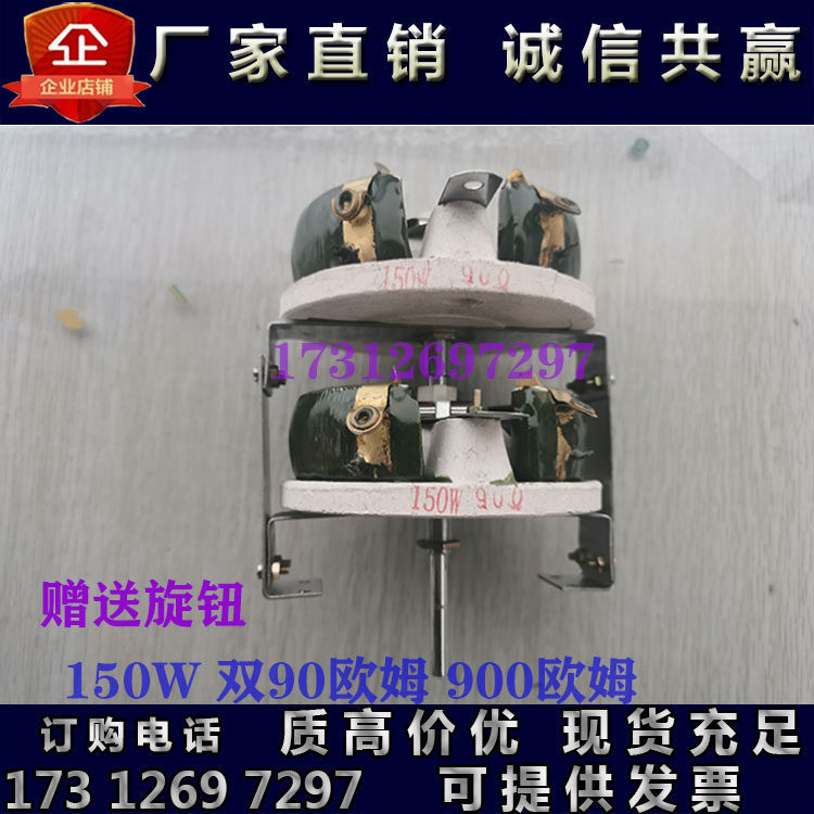 BC1 disc adjustable resistance porcelain plate load resistor sliding rheostat double 150W 90R 900 Ohr