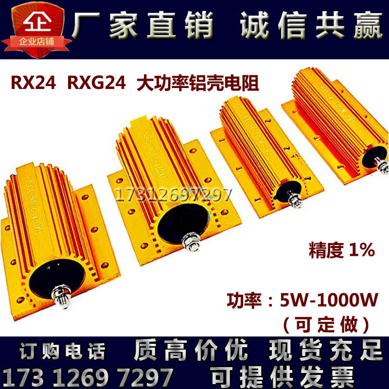 RXG24 oxidation precharge gold aluminum shell resistor power discharge current limiting 25W 0 1R1R10R1000R