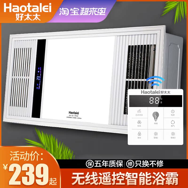 Good wife cordless intelligent wireless remote control heater bath bully lamp integrated ceiling embedded bathroom heating fan