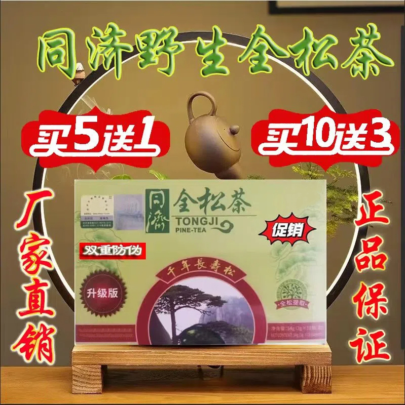 Shanghai Tongji Wild Pine Tea, Pine Needle Tea, Health Tea, Authentic Guarantee, Free Shipping from 2 Boxes
