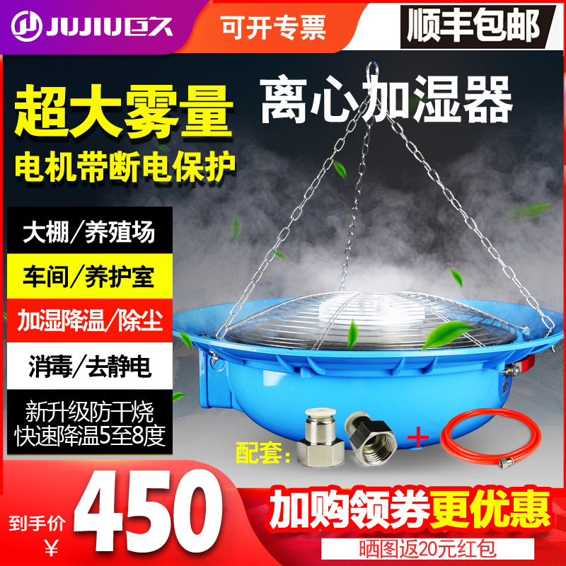 Industrial humidifier centrifugal atomizing disc breeding flower mushroom spray ventilator disinfection cooling dust removal room