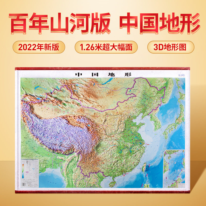 (1260 mega-finely carved version) 2022 New version of China topographic map 3d Solid map geo-learning students' office wall decoration wall chart