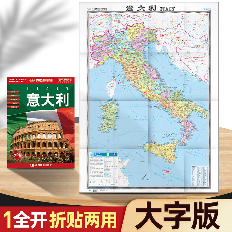 イタリアのシングルシート、折り畳みと展開、1.17m x 0.86m、世界のホットスポット国地図、大きな文字、中国語と英語のバイリンガル、折り畳み可能で取り外し可能、大きな文字、読みやすい、キー検索、迅速な配送、2025。