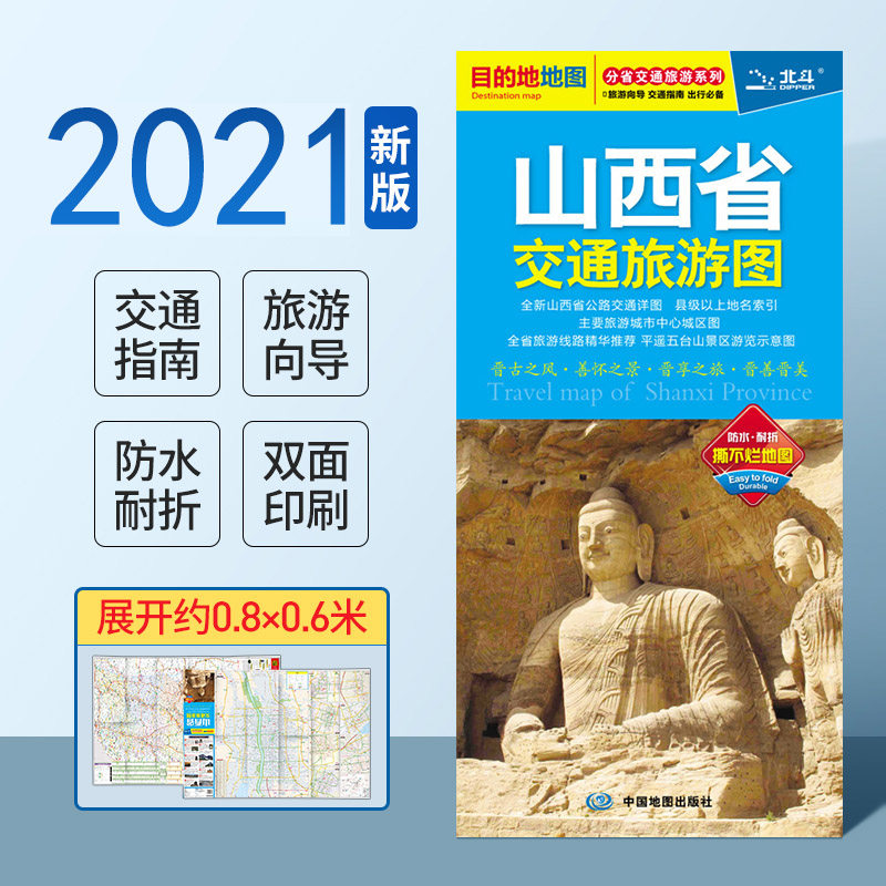 Shanxi Province Traffic tourism map 2021 new version of the travel guide Traffic guide Shanxi map Taiyuan City map Waterproof, folding, durable and easy to carry
