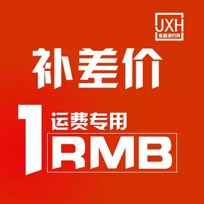 Postage or other supplementary price difference order abnormal compensation difference How much to make up for Jinxin Lake fishing tackle Special