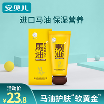Anbeier horse oil double moisturizing hand cream Baby baby autumn and winter moisturizing moisturizing hydration Infant and child hand cream