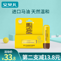 Anbeier baby horse oil lip balm Moisturizing moisturizing hydration Girl baby childrens special anti-chapping lip balm