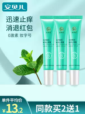 Ambele mosquito bites anti-itching cream for baby children, Flea mosquitoes bite baby protective balm