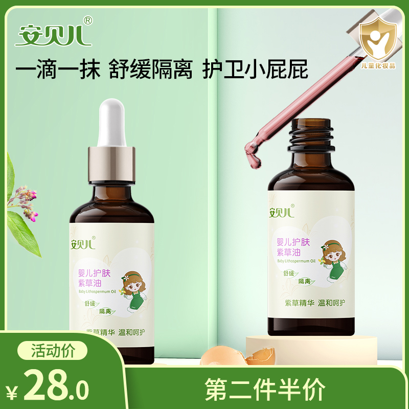 Ambelle Borage Oil Baby Special Care Hip Cream Newborn Baby Red Apple Horse Oil Cream Baby Pp Cream-Taobao