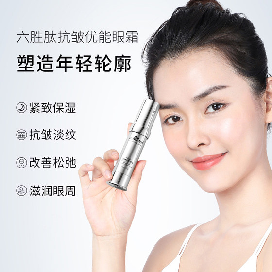 Fanxi Six Peptides Youneng Anti-wrinkle Eye Cream Fades Dark Circles and Eye Bags, Fine Lines, Moisturizes and Firms Crow's Feet for Women