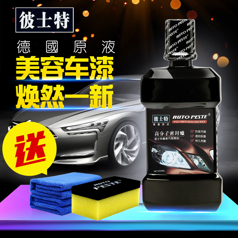 Germany imported beauty wax Car maintenance Paint coating wax Waterproof decontamination glazing Anti-UV protective wax