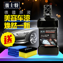 German imported car wax car maintenance paint coating wax waterproof decontamination polishing anti-UV protective wax
