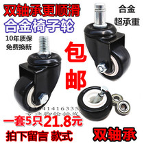 1 5 inch silent wear-resistant computer office seat wheel boss turn chair universal wheel caster pulley wheel