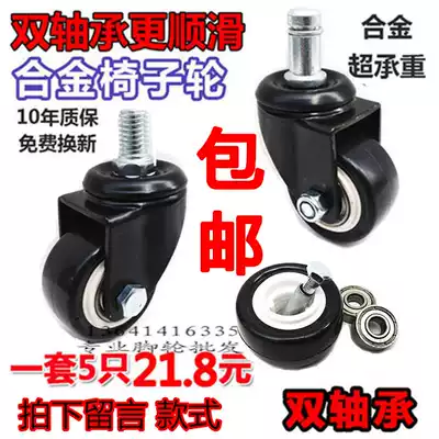 1 5-inch silent wear-resistant computer office seat wheel boss swivel chair universal wheel caster roller wheel