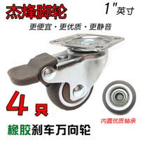 (4 installed) 1 inch 1 5 inch TPE synthetic rubber wheel bearing wheel caster pulley silent wheel furniture small wheel