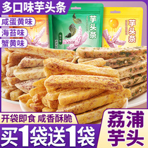 Bibi Zanli Pu Taro Crab Arôme jaune Crisp Aroma Taro Strips Prêt-à-suivre le Snack Snack Casual Food Snack