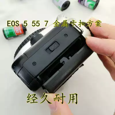 Canon Canon EOS 5 55 50E 7 1n 10 1000 series monocular back can not be closed for maintenance