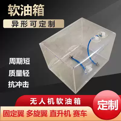 TPU drone oil bag special-shaped aircraft model aircraft model transparent fuel tank custom fixed wing soft fuel tank