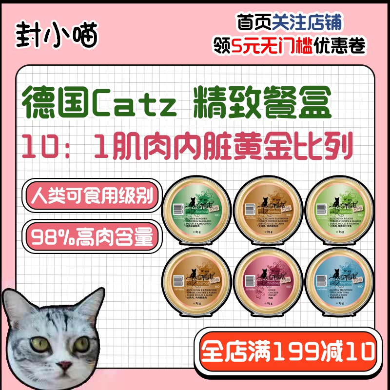 German Catz Exquisite Meal Box Cat Weight Gain and Facial Fattening Nutrition Cat Canned Food Grain-Free Staple Food 85g Wet Food German Catz Exquisite Meal Box Cat Weight Gain and Facial Fattening Nutrition Cat Canned Food Grain-Free Staple Food 85g Wet Food