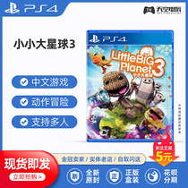 Sky video game PS4 genuine game small Big Planet 3 LPB3 Chinese CD