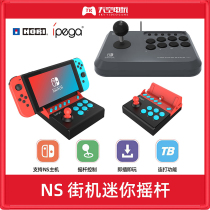 Nintendo Switch NS console dedicated MINI fighting arcade MINI joystick gladiator compatible PC