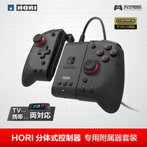 HORI Original fit NS portable split left right controller PRO handle wired combined assembler suit