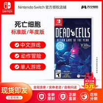 Nintendo Switch NS game death Cells Dead Cells annual version Chinese spot