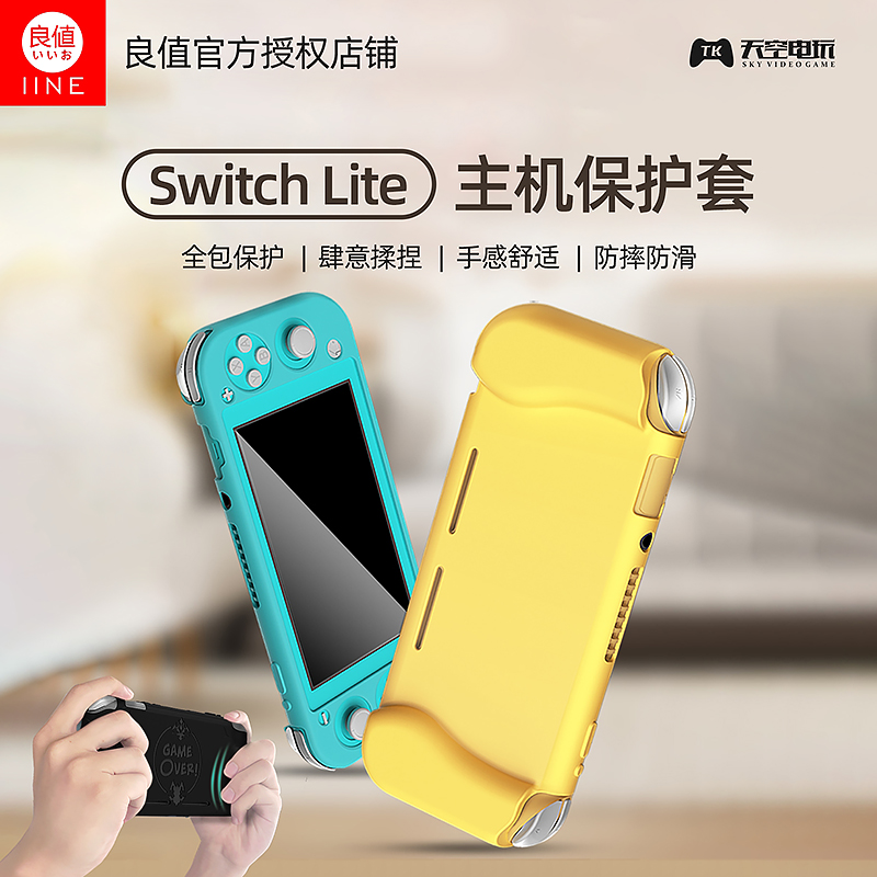 Good value applies Nintendo Switch Lite even body silicone cover host protective casing crystal protective shell nsl accessories