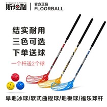 Stanley F1F2 soft hockey stick land hockey stick Floorball hockey stick
