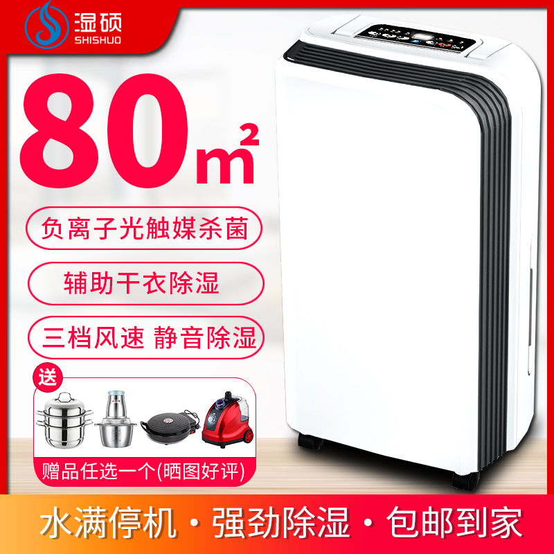 Wet Master's dehumidifier Domestic basement Dehumidifier Bedroom Living Room Dehumidifier high power Warehouse Hygroscopic Dehumidifier