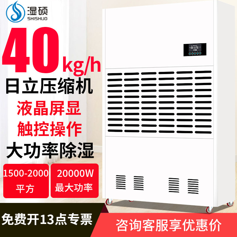 Wet Shuo large industrial dehumidifier high power basement dehumidifier workshop warehouse dehumidifier DS-40KE