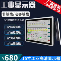 Industrial touch display 10 4 12 17 19 22 15 inch embedded wall-mounted touch customized display