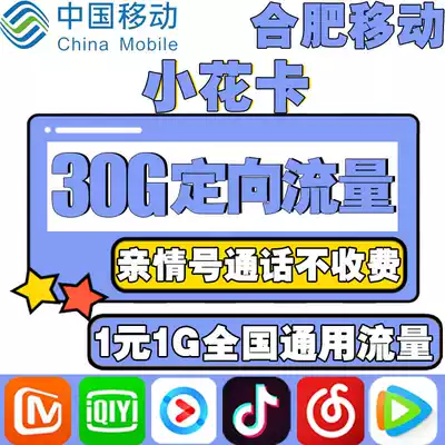 Hefei mobile Xiaohua card King card traffic card Mobile phone phone Internet card 4G campus national universal beautiful number card