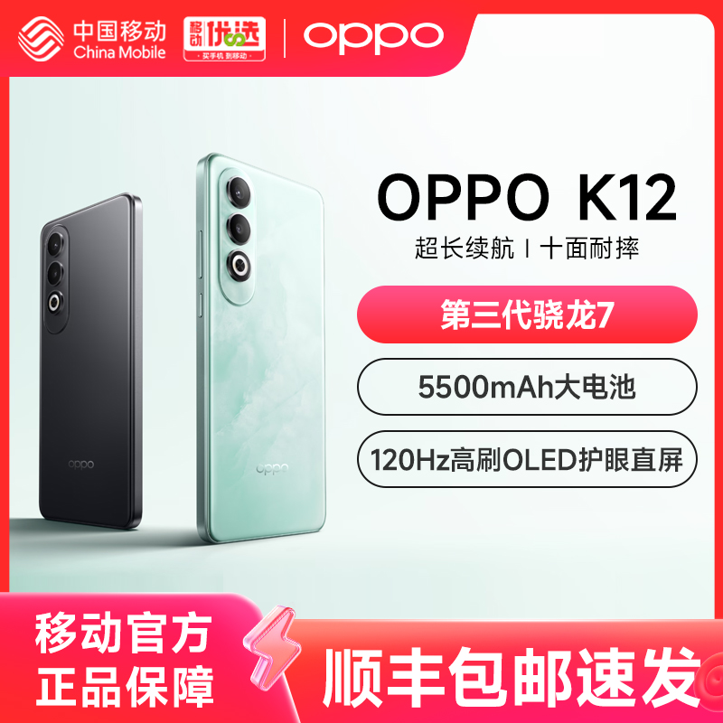 Oppo k12 5G 中国版 12GB/256GB