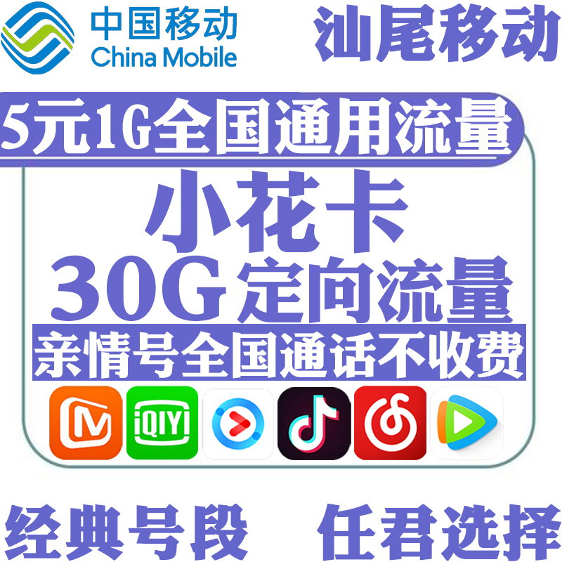 Shanwei mobile flower card treasure card new SIM card low monthly rent beautiful number flow card enjoy SIM card King card