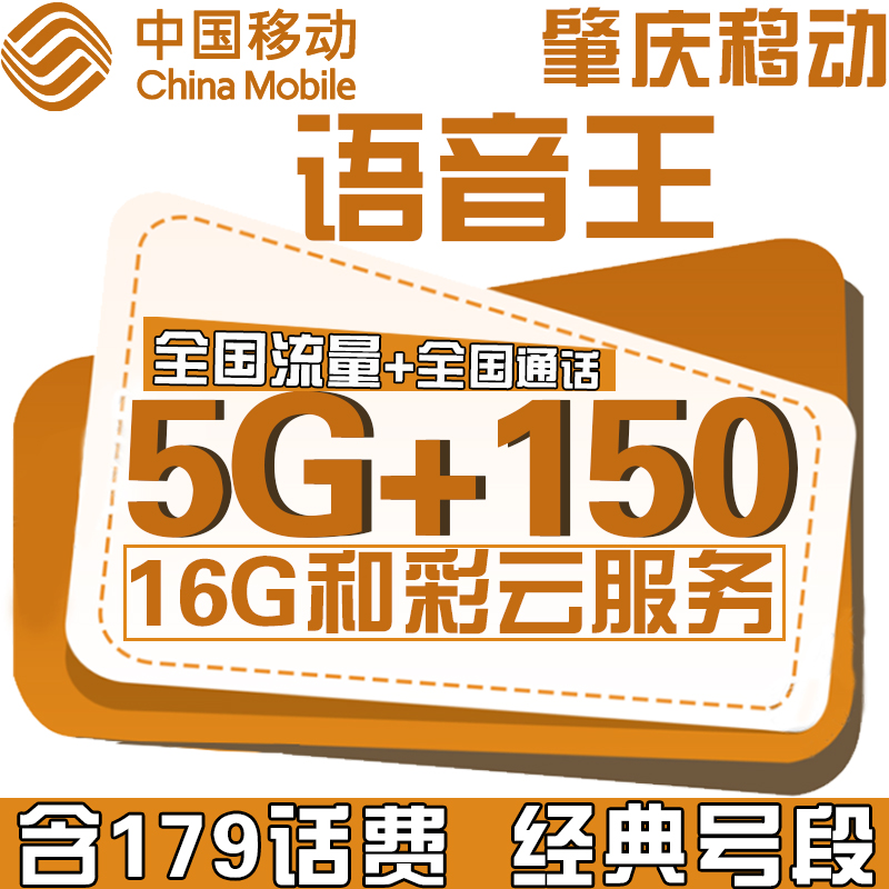 Zhaoqing Mobile Voice Wang Mobile Phone Beautiful SUPER LONG CALL PHONE CARD NEW CONNECT NUMBER BEAUTIFUL MASCOT NATIONAL UNIVERSAL