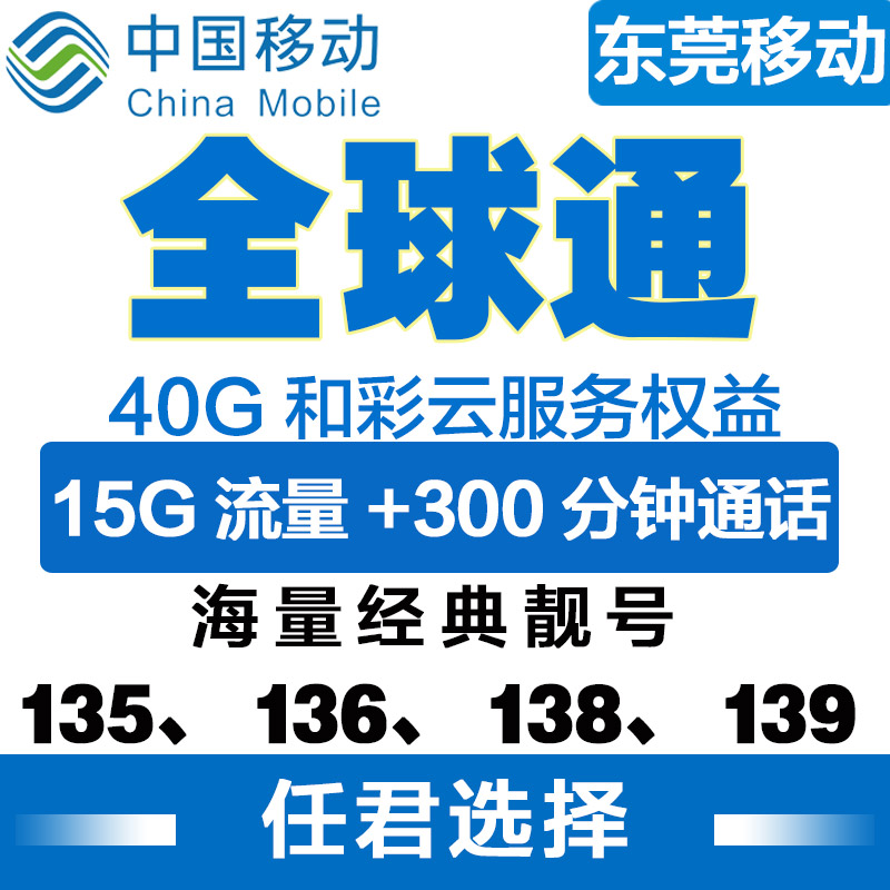 Dongguan Mobile Global Tomatong 4G Phone Card Local Optional Number Internet Card National common sim card