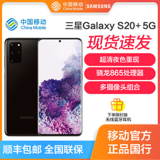 Мобильный телефон 【现货速发！】samsung/三星 galaxy s20+ sm-g9860