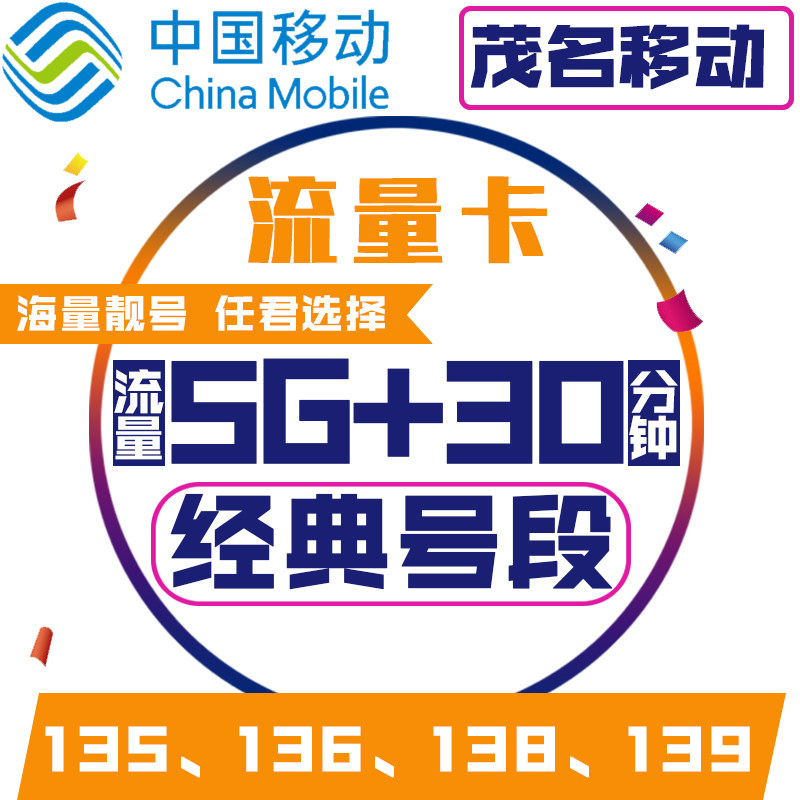 Maoming Mobile Big Traffic Card) Mobile 4G Internet Access National Mobile King Card Daily Rental Card No Roaming Optional Number