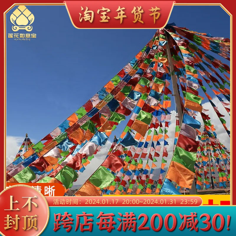 The Five Colors Banner of the Banner Banner of the Five Color Flag Banner Cloth Longda Wind Horse Flag Five Colorful Flags Tibetan Dragon Dajin Hata Batch Variety-Taobao