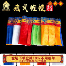 Tibetan eight auspicious curtains yurt decorations colorful cloth Tibetan wall surrounds table surrounds Puma curtains various styles